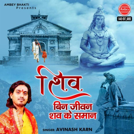 Shiv Bin Jeevan Shav Ke Samaan | Boomplay Music