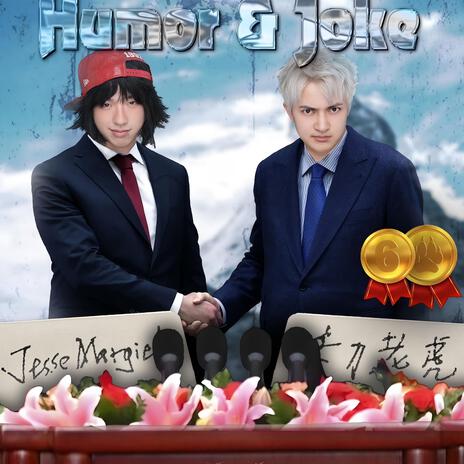 卡力老虎中国杰克ft. Jesse Margiela & Taisheng Music