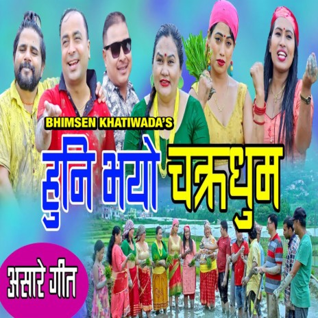 Chakradhaum ft. Sarada Rasaili & Radhika Dhakal | Boomplay Music