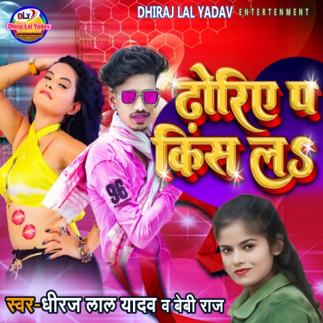 Dhoriye Pa Kiss La (Bhojpuri) ft. Baby Raj | Boomplay Music