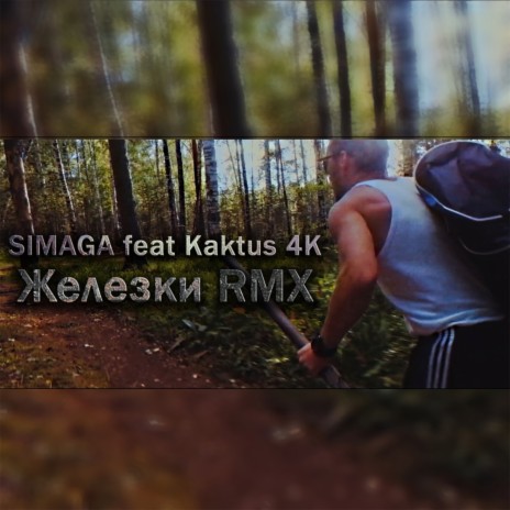 Железки [Remix] ft. Kaktus 4K