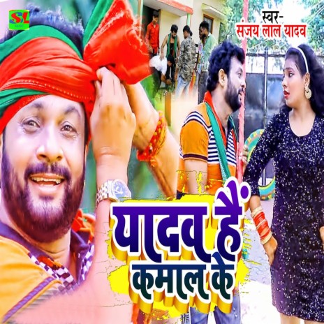 Yadav Hai Kamal Ke | Boomplay Music