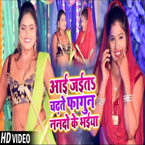 Aai Jaita Chadhte Fagun | Boomplay Music