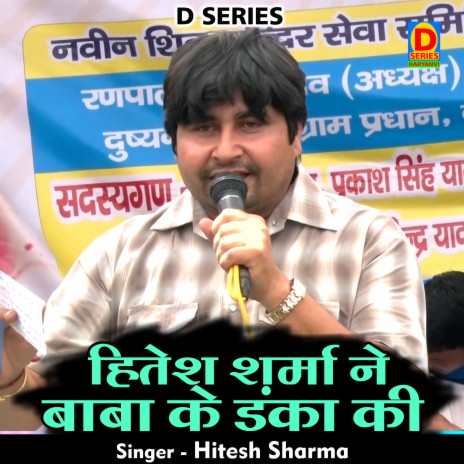 Hitesh Sharma Ne Baba Ke Danka Ki (Hindi) | Boomplay Music
