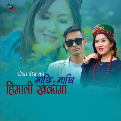 Himali Kharkama ft. Ramesh Dong & Shashi kala Moktan