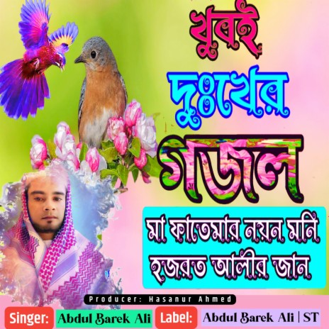 Maa Fatemar Noyon Moni Hazrot Alir Jaan Imam Hussain | Boomplay Music