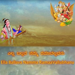 Ella Ballava Namma RamaaVallabhanu