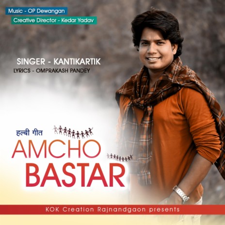 Amcho Bastar CG Halbi Song (feat. Kantikartik Yadav)