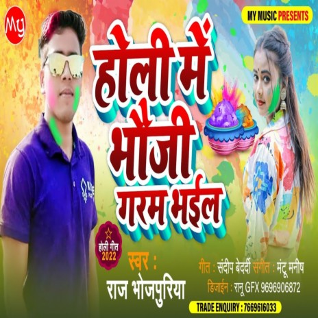 Holi Me Bhoji Garam Bhail (Bhojpuri Song) | Boomplay Music