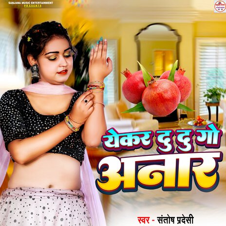 Yekar Du Du Go Anar | Boomplay Music