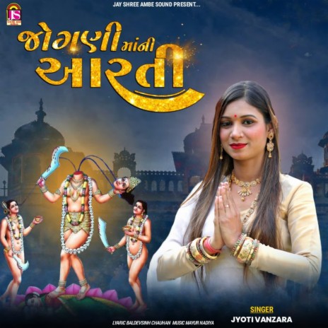 Jogani Maa Niaarti | Boomplay Music