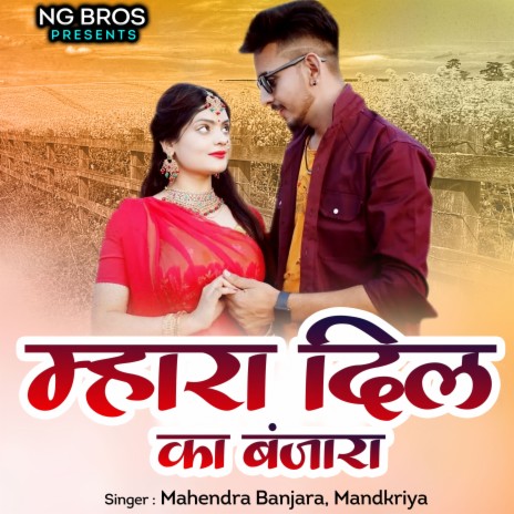 Mhara Dil Ka Banjara ft. Mandkriya | Boomplay Music