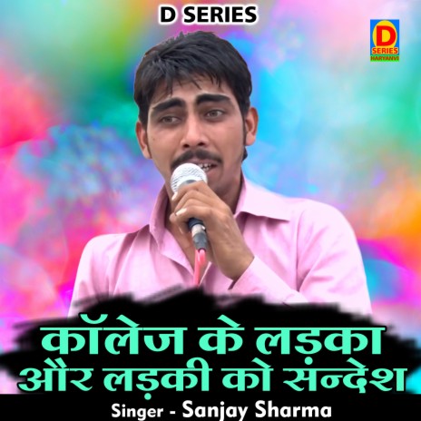 College Ke Ladka Aur Ladki Ko Sandesh (Hindi) | Boomplay Music