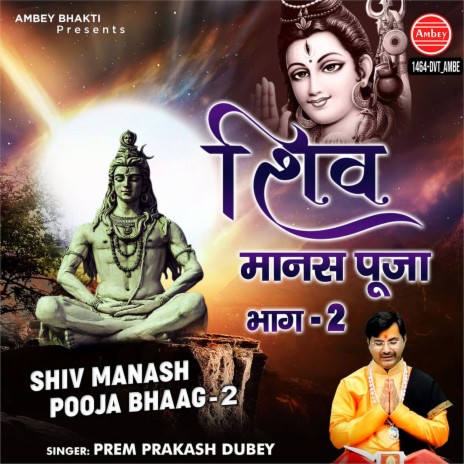 Shiv Manash Pooja Bhaag 2 | Boomplay Music