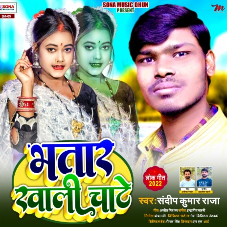 Bhataar Khali Chate | Boomplay Music