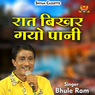 Raat Bikhar Gayo Pani