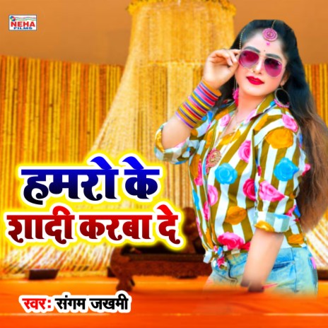 Hamaro Ke Shadi Karba De (Bhojpuri Song) | Boomplay Music