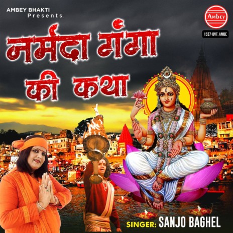 Narmada Ganga Ki Katha | Boomplay Music