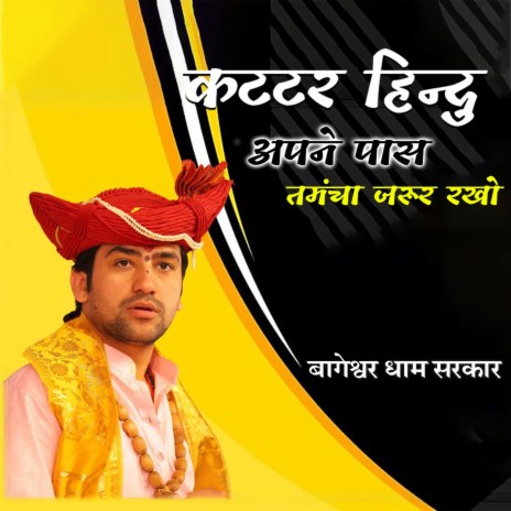 Kattar Hindu-Apne Pas Tamnacha Jarur Rakho (Bhagheshwardham Sarkar) | Boomplay Music
