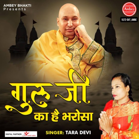 Guruji Ka Hai Bharosha | Boomplay Music