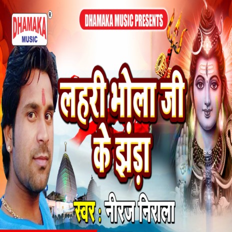 Lahari Bhola Ji Ke Jhanda | Boomplay Music