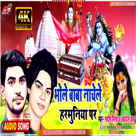 Bhole Baba Nachele Harmuniya Par ft. Awadhes Babu | Boomplay Music