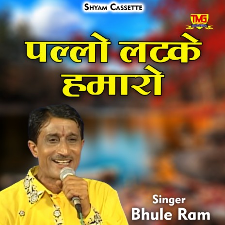 Pallo Latke Hamaro (Hindi) | Boomplay Music