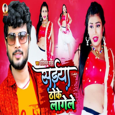 Saiya Thoke Lagele | Boomplay Music