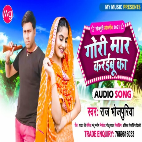 Gori Ma Karibu Ka (Bhojpuri Song) | Boomplay Music