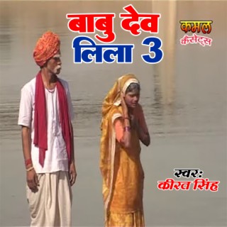 Babu Dev Leela 3