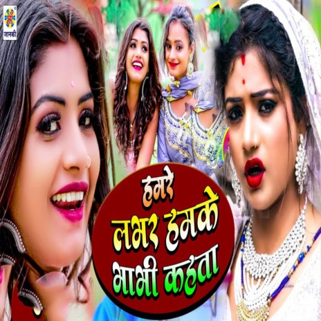 Hamre Lover Hamke Bhabhi Kahata | Boomplay Music