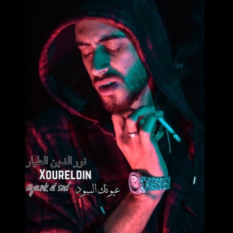 Eyounk El Sod | Boomplay Music