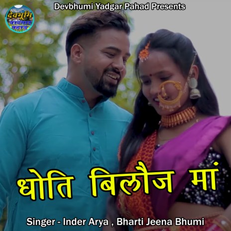 Dhweti Biloj Ma (Pahadi) ft. Bharti Jina Bhumi | Boomplay Music