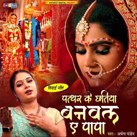 Pathar Ke Chhatiya Banawala A Papa | Boomplay Music