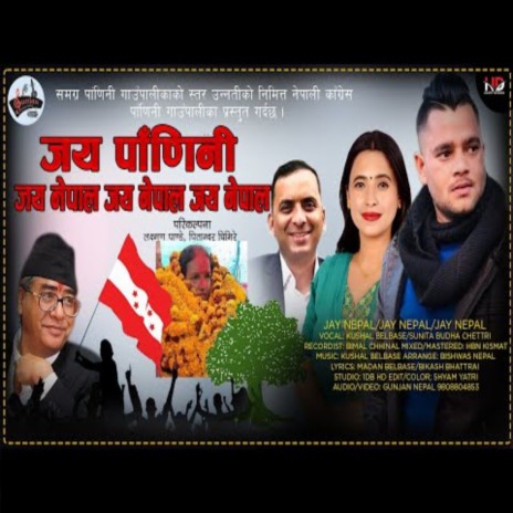 Jaya Nepal ft. Sunita Budha Chhetri | Boomplay Music