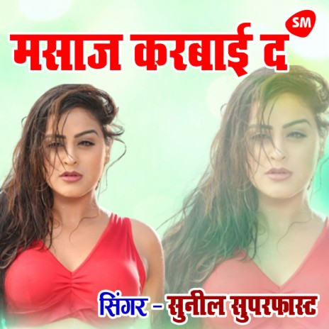 Massage Karbaayi Da | Boomplay Music