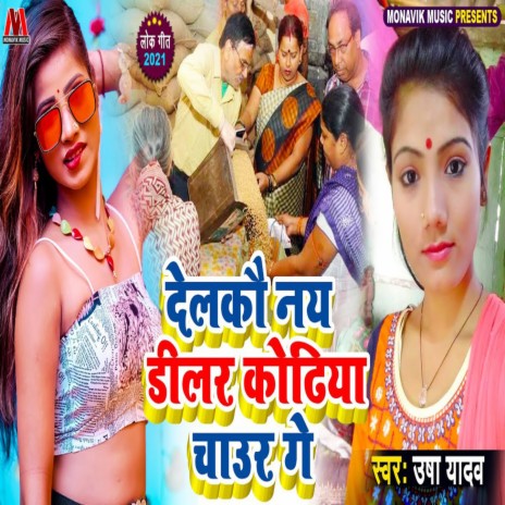 Delko Naye Dilar Kodhaiya Caur Ge | Boomplay Music