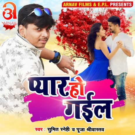 Pyar Ho Gail (Bhojpuri) ft. Puja Shrivastava | Boomplay Music