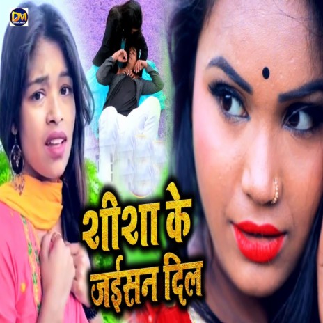 Shisha Ke Jaisan Dil | Boomplay Music