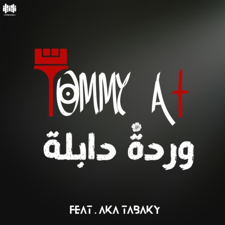 وردة دابلة ft. AKA TAMAKY | Boomplay Music