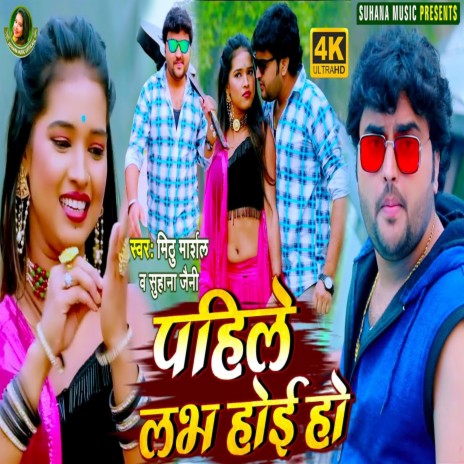 Pahile Love Hoi Ho ft. Suhana jaini | Boomplay Music