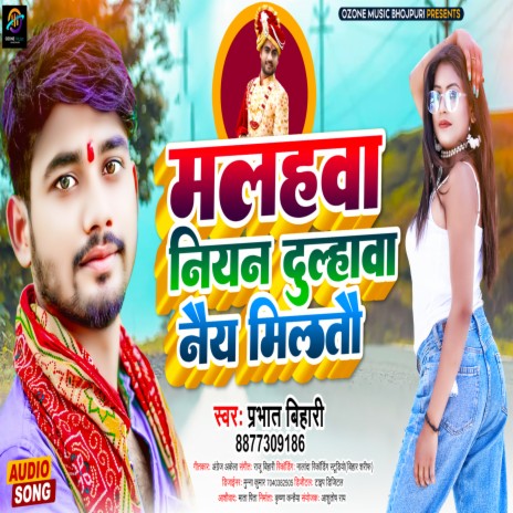 Malahwa Niyan Dulahwa Nai Miltau (Bhojpuri) | Boomplay Music