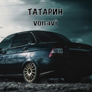 Чёрная приора ft. Vonavi lyrics | Boomplay Music