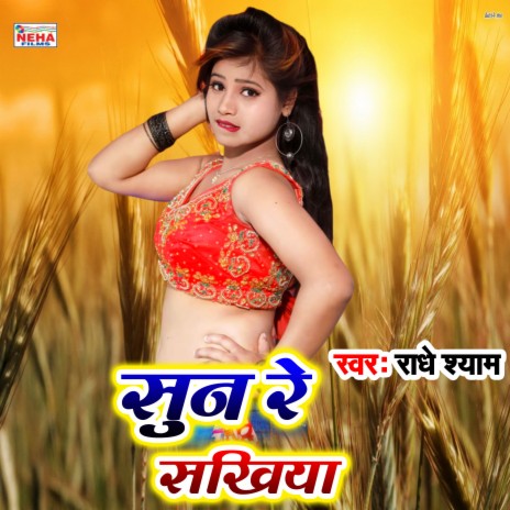 Sun Re Sakhiya (Bhojpuri Chaita Song)