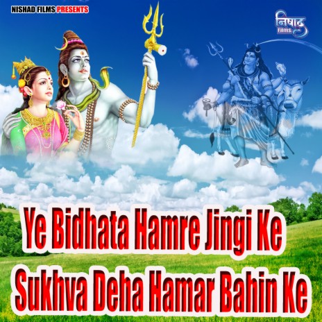 Ye Bidhata Hamre Jingi Ke Sukhva Deha Hamar Bahin Ke | Boomplay Music