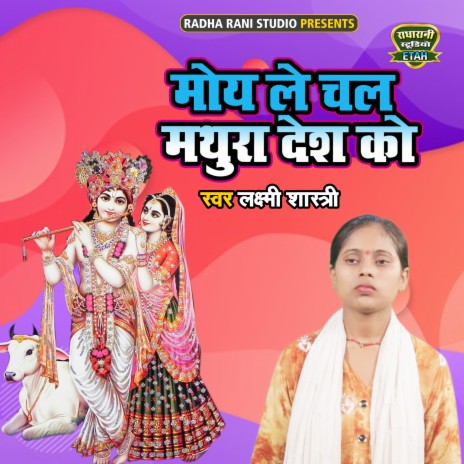 Moye Le Chal Mathura Desh Ko | Boomplay Music