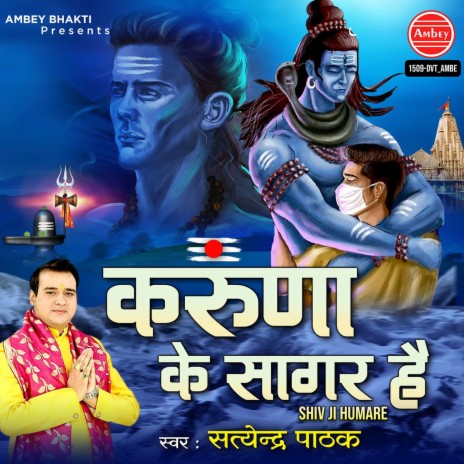 Karuna Ke Sagar Hai Shiv Ji Humare | Boomplay Music