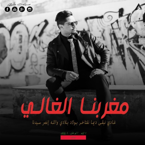 Maghrebna L'Ghali | Boomplay Music