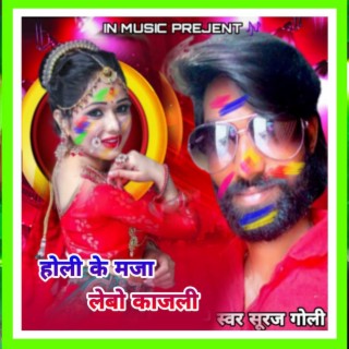 Holi Ke Maja Lebo Kajli Bhojpuri Ka Super Hit Song