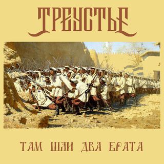 Там шли два брата